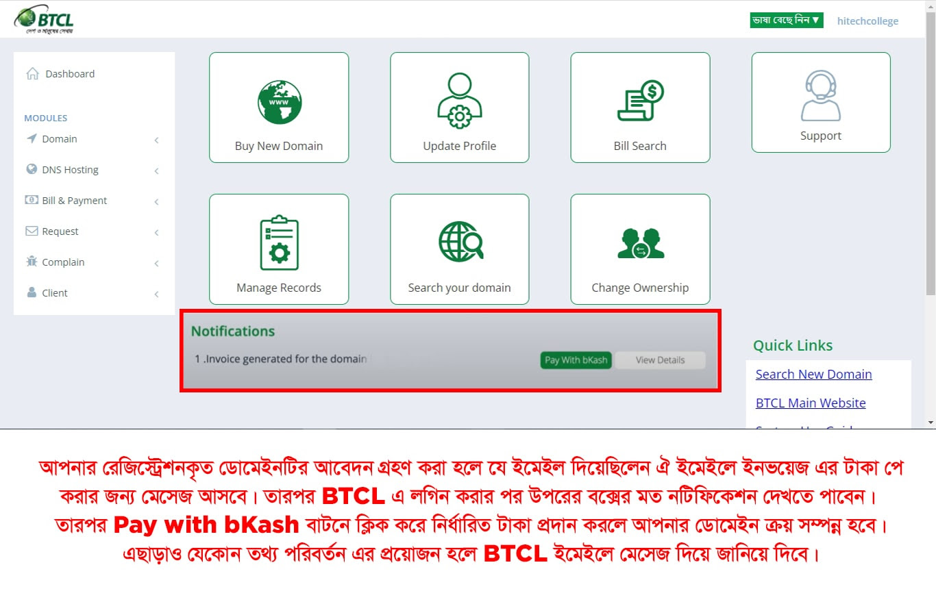 BTCL domain registration by Daffodilweb.com